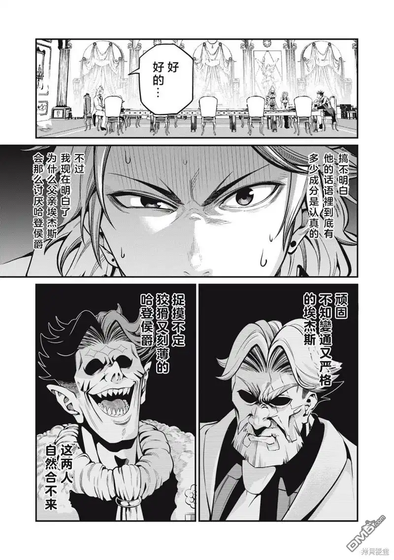 《被追放的转生重骑士用游戏知识开无双》第85话 第3页