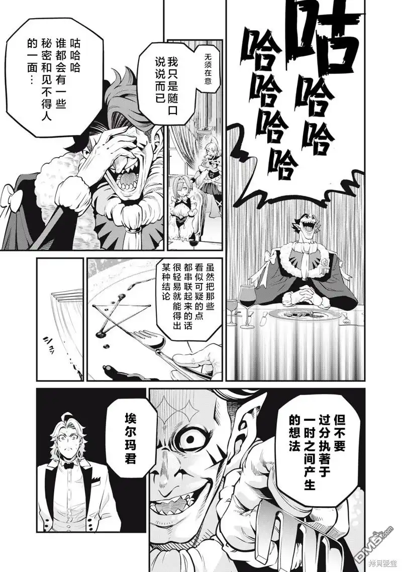 《被追放的转生重骑士用游戏知识开无双》第85话 第2页