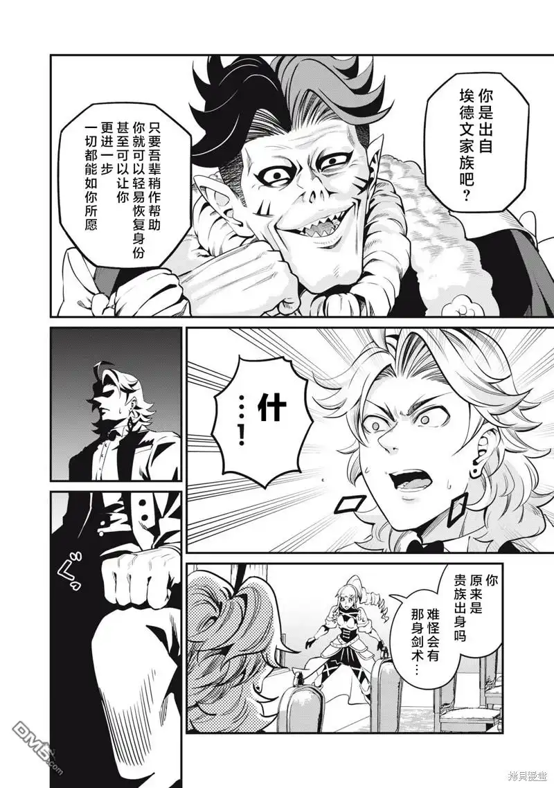 《被追放的转生重骑士用游戏知识开无双》第85话 第6页