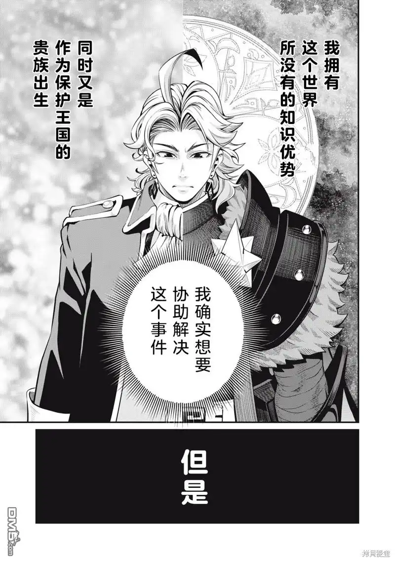 《被追放的转生重骑士用游戏知识开无双》第85话 第13页