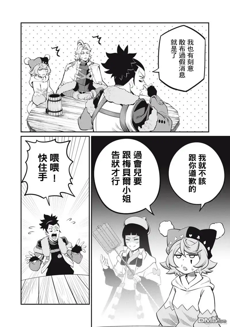 《被追放的转生重骑士用游戏知识开无双》第86话 第6页