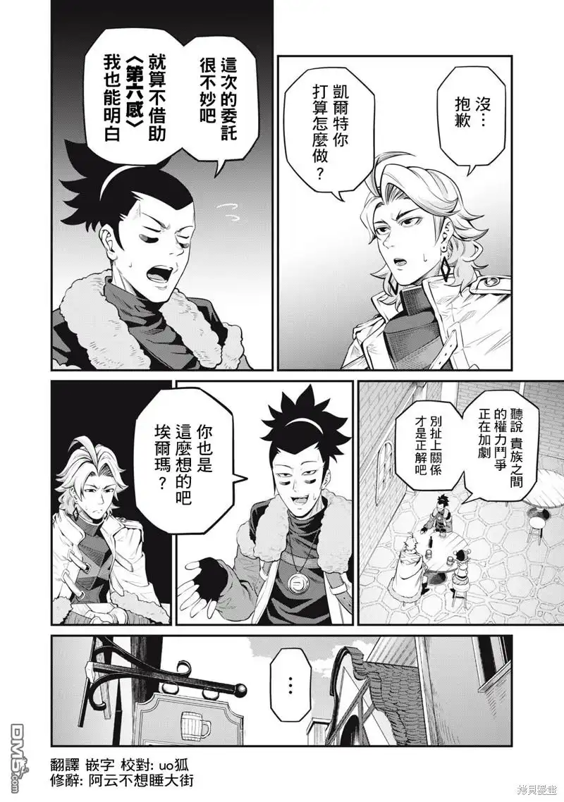 《被追放的转生重骑士用游戏知识开无双》第86话 第14页