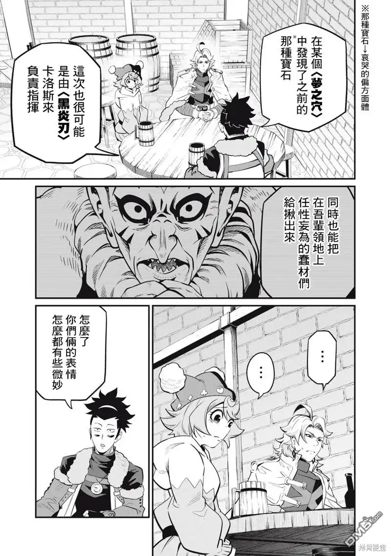 《被追放的转生重骑士用游戏知识开无双》第86话 第13页