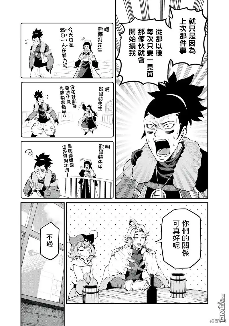 《被追放的转生重骑士用游戏知识开无双》第86话 第7页
