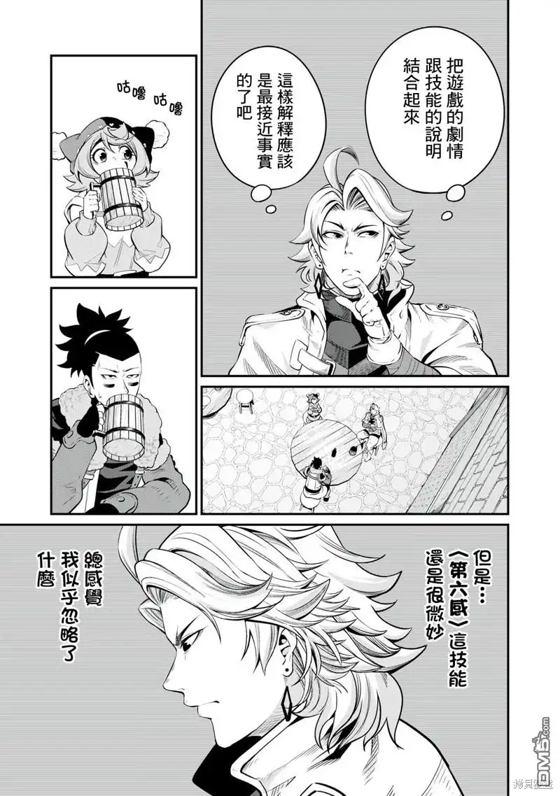 《被追放的转生重骑士用游戏知识开无双》第86话 第9页