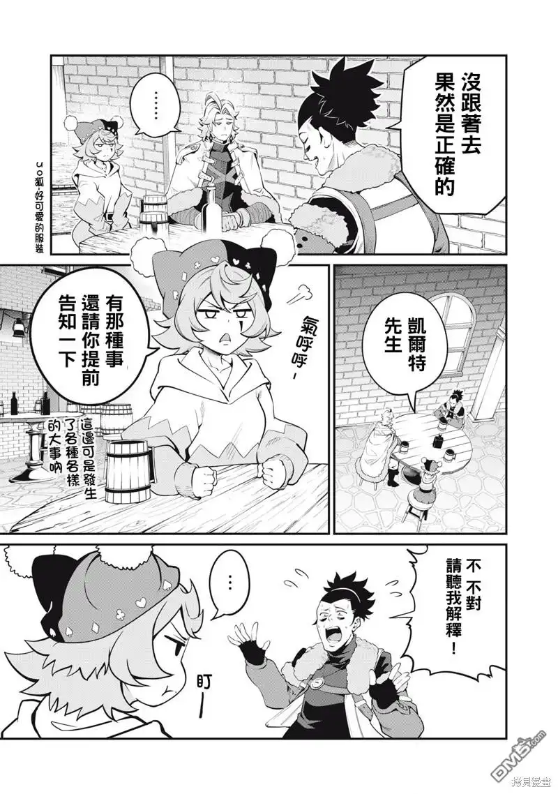 《被追放的转生重骑士用游戏知识开无双》第86话 第3页