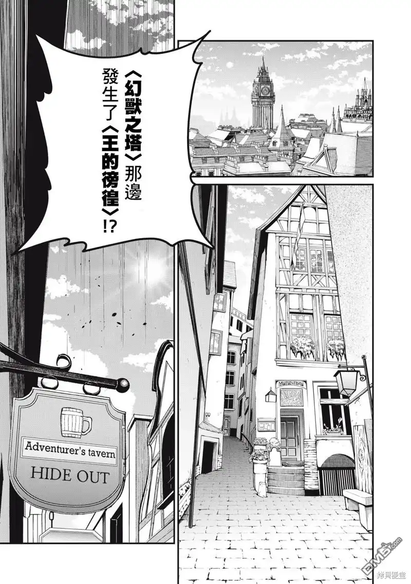 《被追放的转生重骑士用游戏知识开无双》第86话 第1页