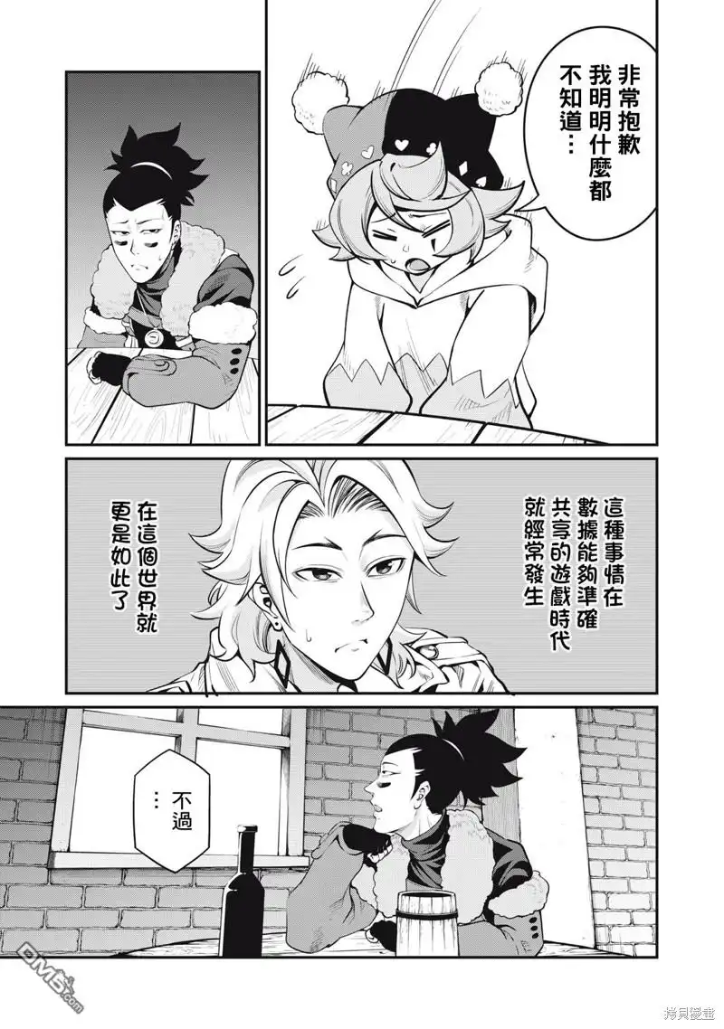 《被追放的转生重骑士用游戏知识开无双》第86话 第5页