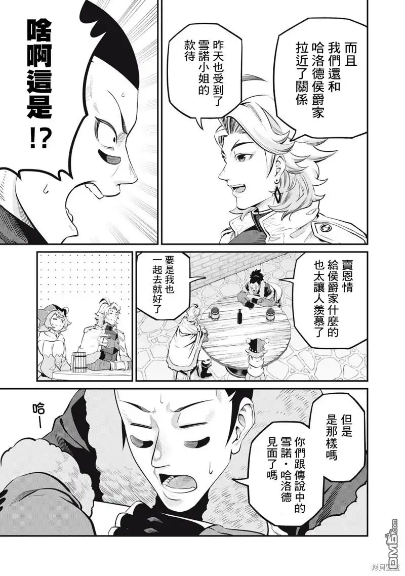 《被追放的转生重骑士用游戏知识开无双》第86话 第11页