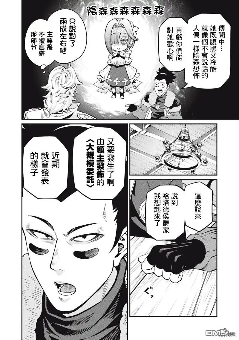 《被追放的转生重骑士用游戏知识开无双》第86话 第12页