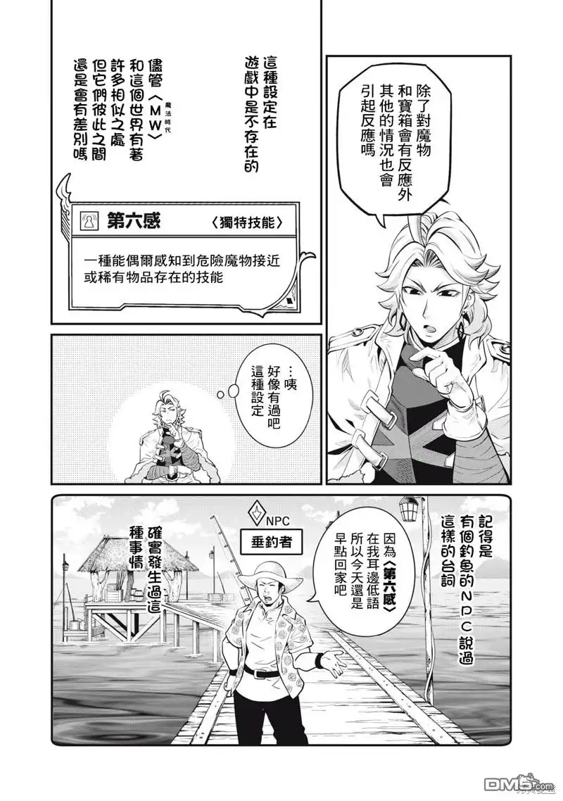 《被追放的转生重骑士用游戏知识开无双》第86话 第8页