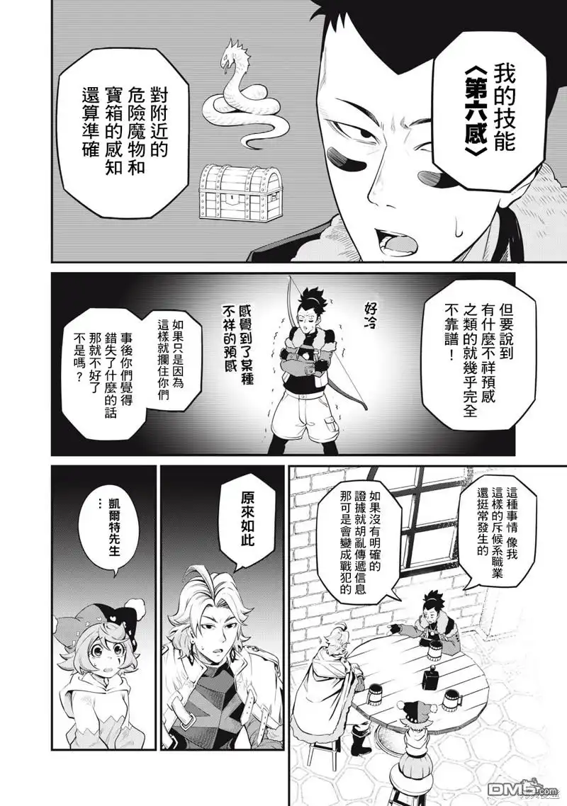 《被追放的转生重骑士用游戏知识开无双》第86话 第4页