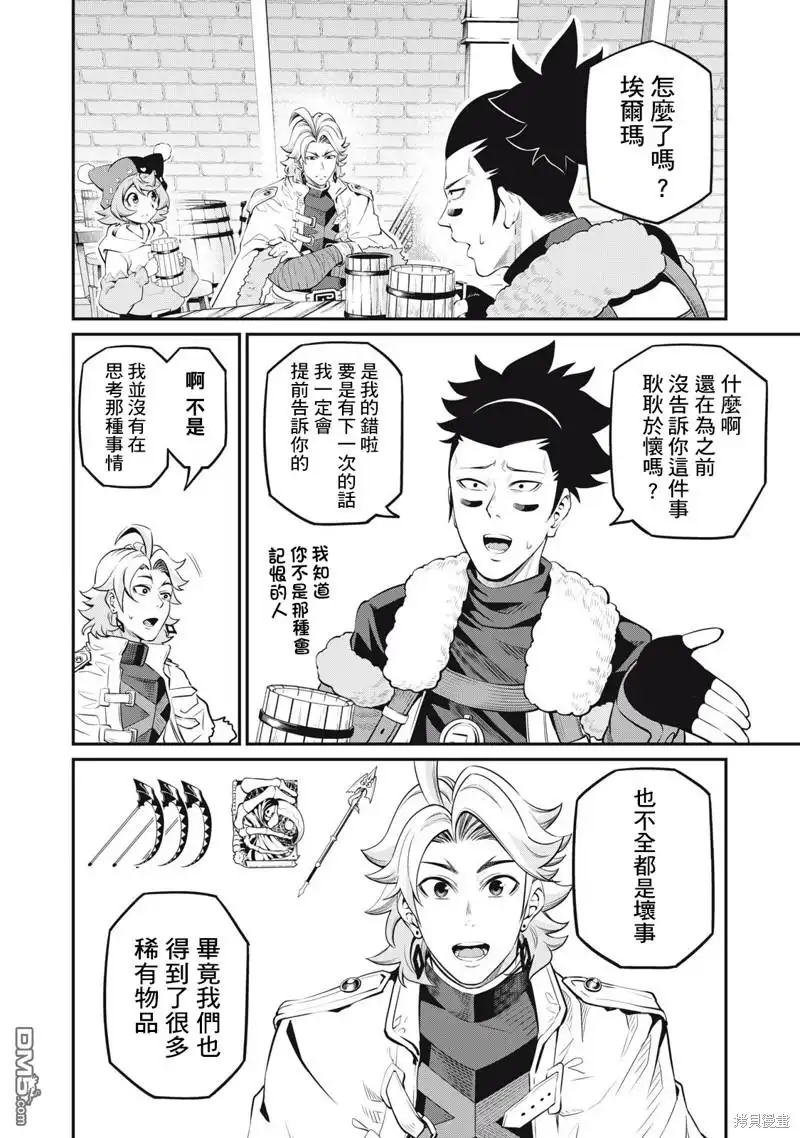 《被追放的转生重骑士用游戏知识开无双》第86话 第10页