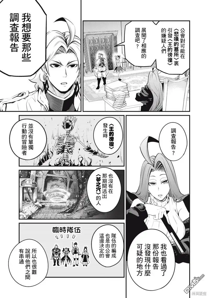 《被追放的转生重骑士用游戏知识开无双》第87话 第13页