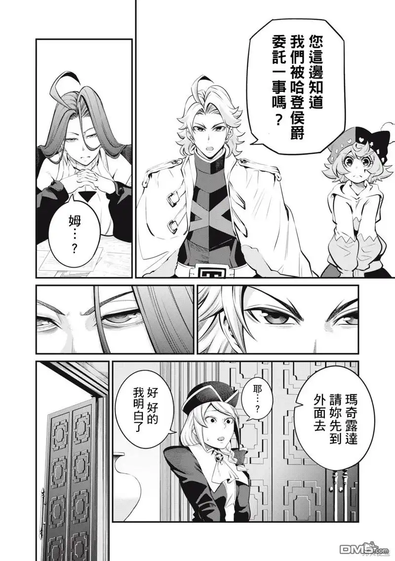 《被追放的转生重骑士用游戏知识开无双》第87话 第8页