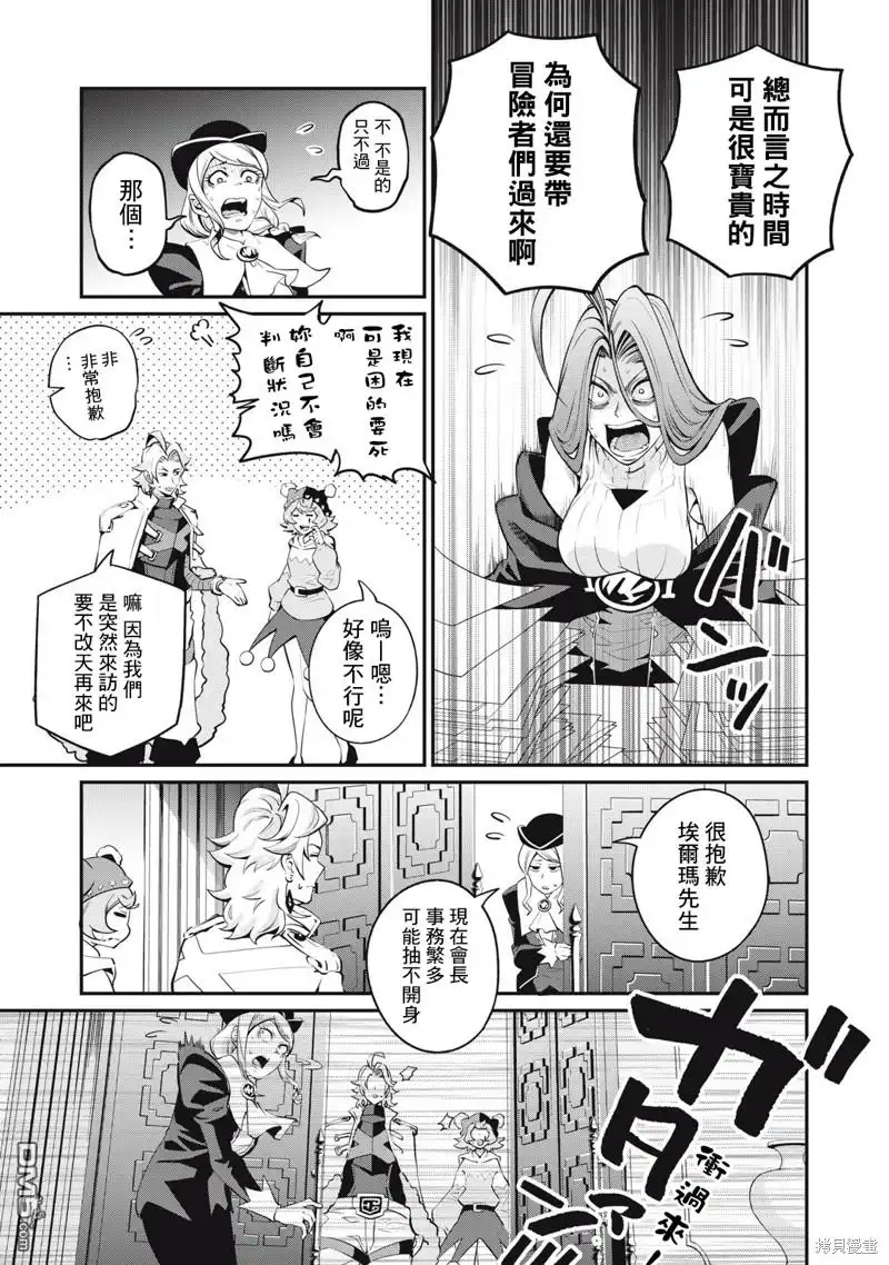 《被追放的转生重骑士用游戏知识开无双》第87话 第5页