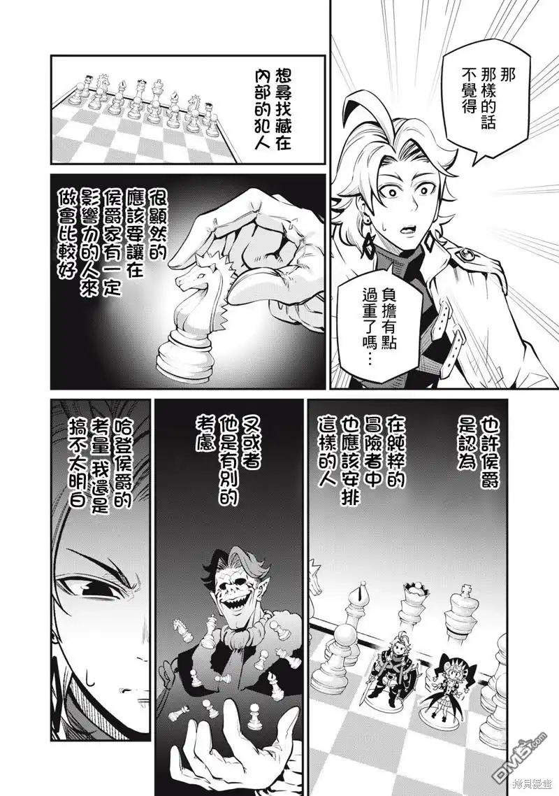 《被追放的转生重骑士用游戏知识开无双》第87话 第10页