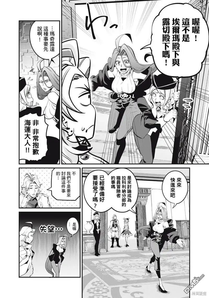 《被追放的转生重骑士用游戏知识开无双》第87话 第6页