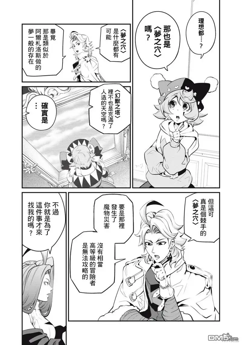 《被追放的转生重骑士用游戏知识开无双》第87话 第12页