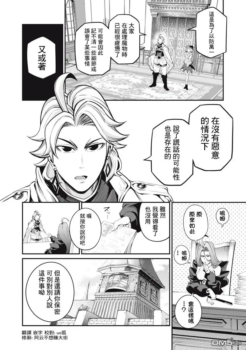 《被追放的转生重骑士用游戏知识开无双》第87话 第14页