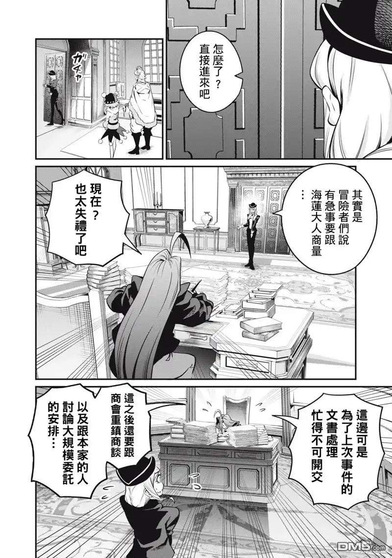 《被追放的转生重骑士用游戏知识开无双》第87话 第4页