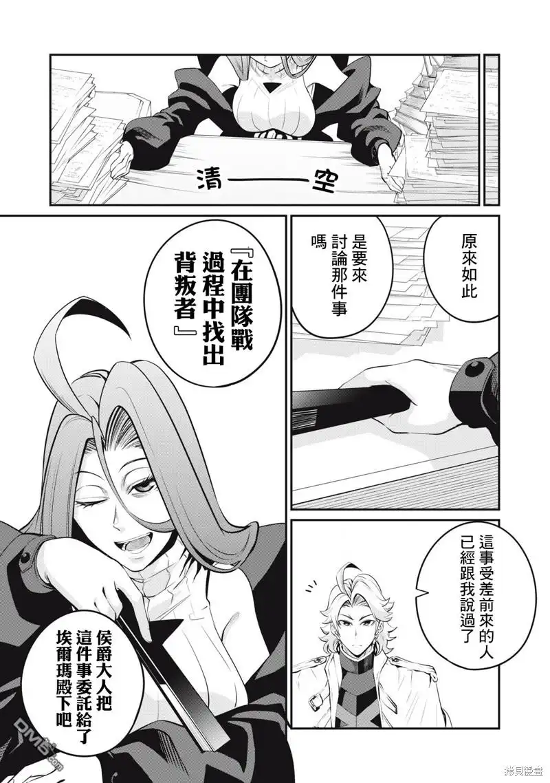 《被追放的转生重骑士用游戏知识开无双》第87话 第9页
