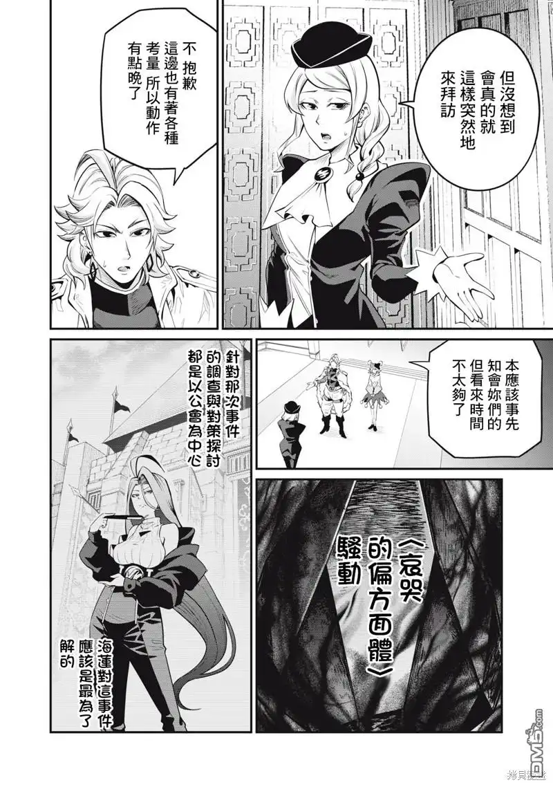 《被追放的转生重骑士用游戏知识开无双》第87话 第2页