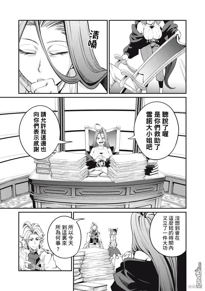 《被追放的转生重骑士用游戏知识开无双》第87话 第7页