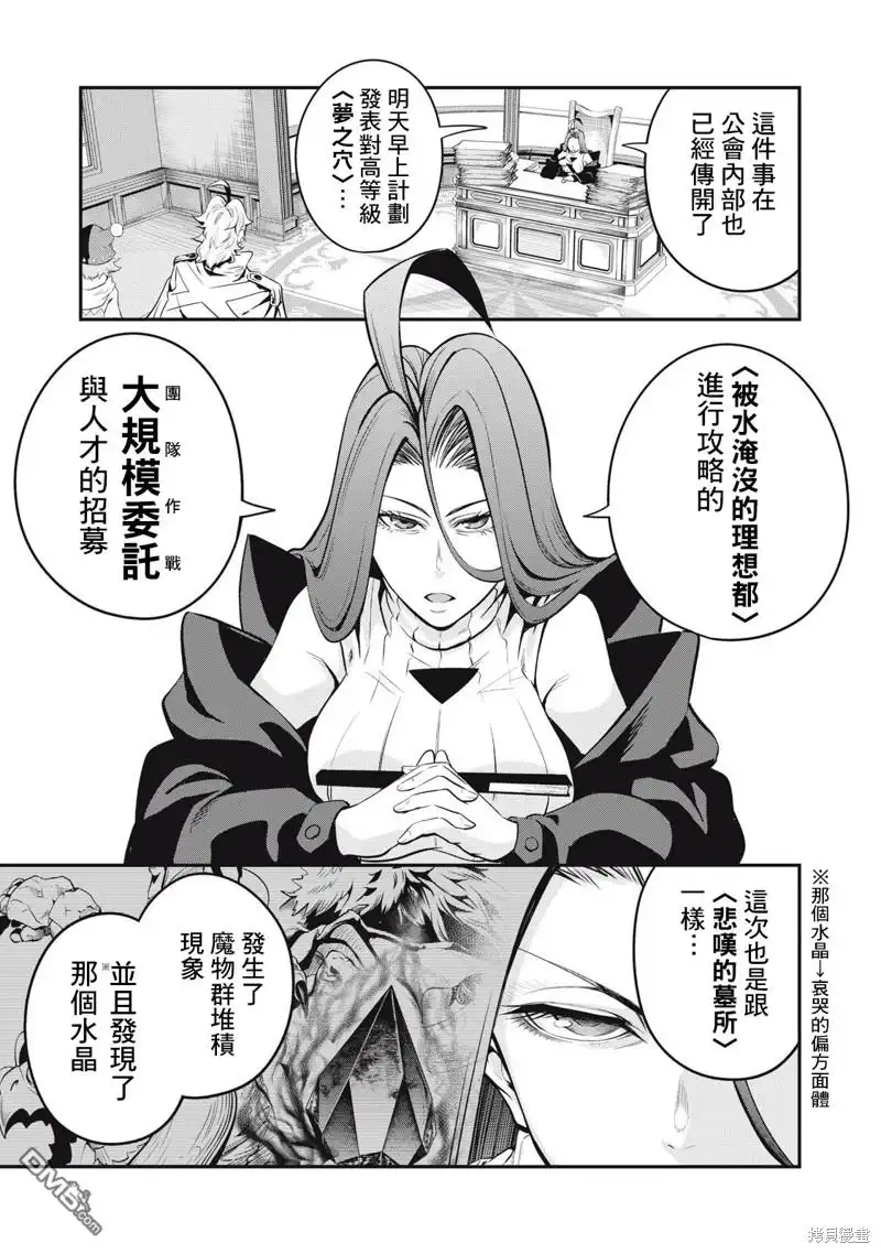《被追放的转生重骑士用游戏知识开无双》第87话 第11页