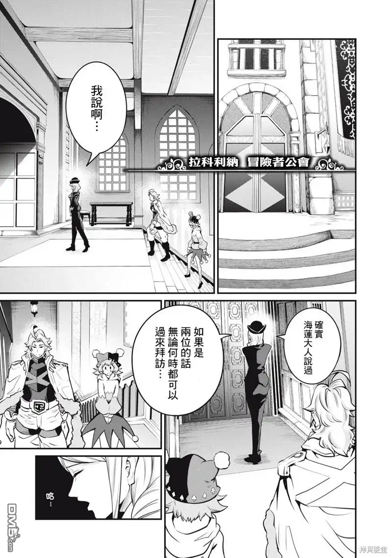 《被追放的转生重骑士用游戏知识开无双》第87话 第1页