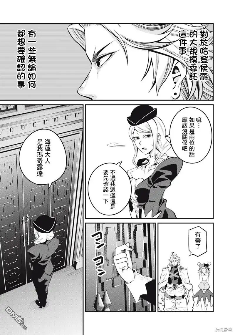 《被追放的转生重骑士用游戏知识开无双》第87话 第3页