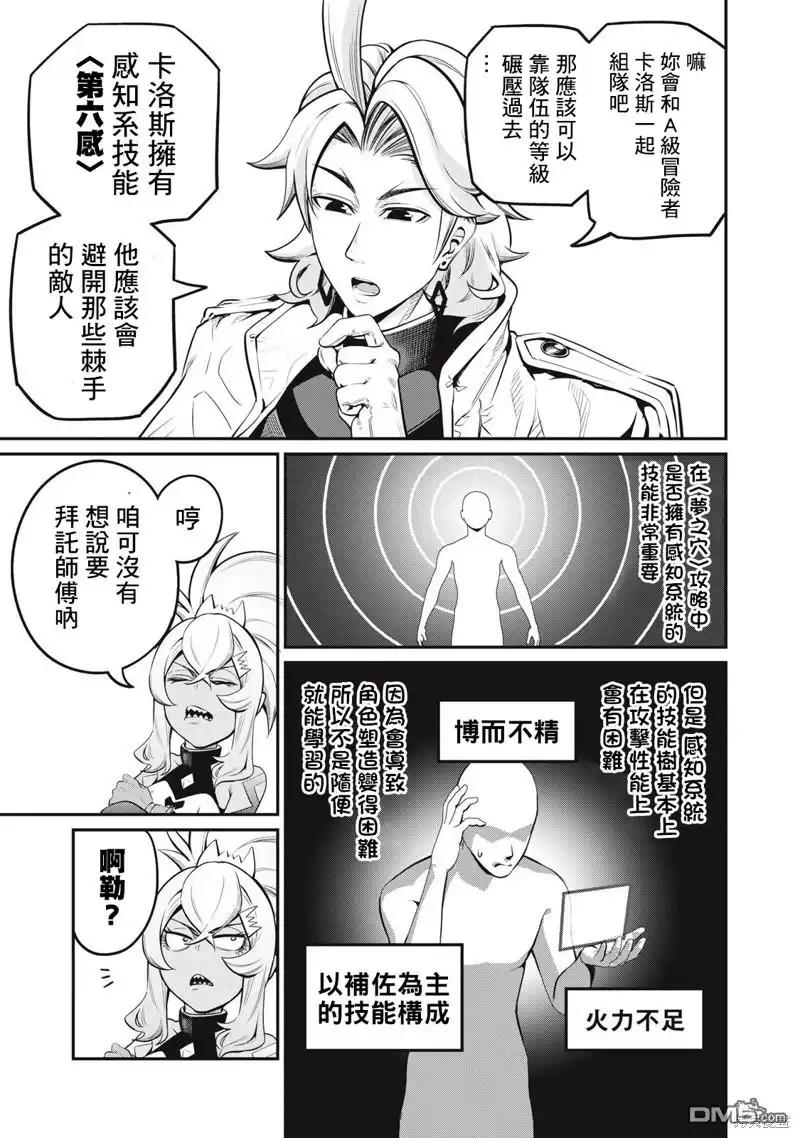 《被追放的转生重骑士用游戏知识开无双》第88话 第9页