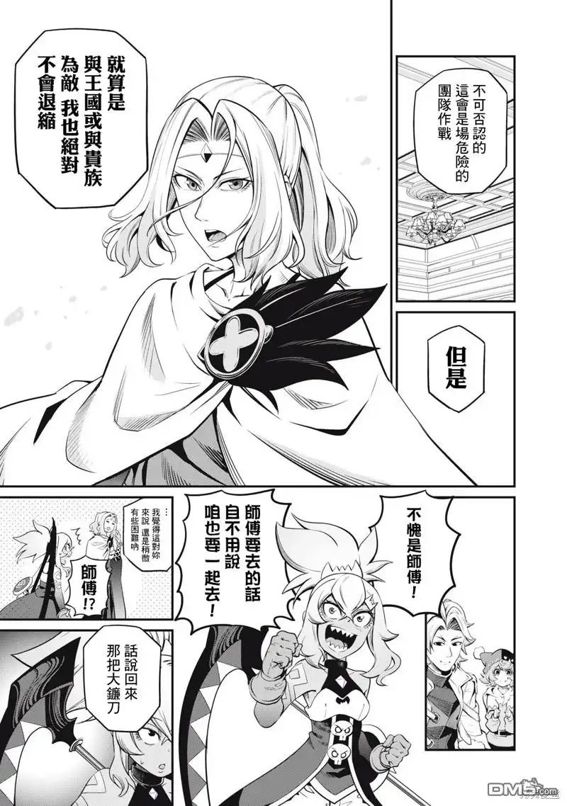 《被追放的转生重骑士用游戏知识开无双》第88话 第15页