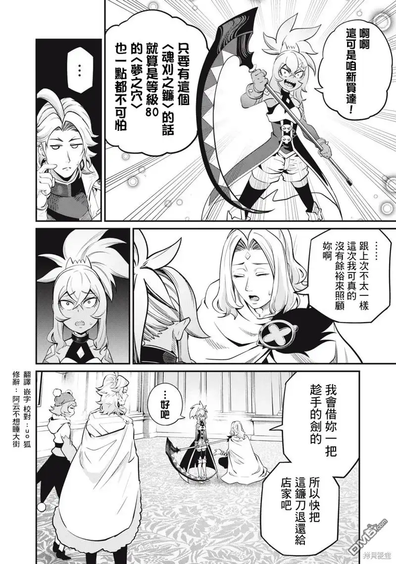 《被追放的转生重骑士用游戏知识开无双》第88话 第16页