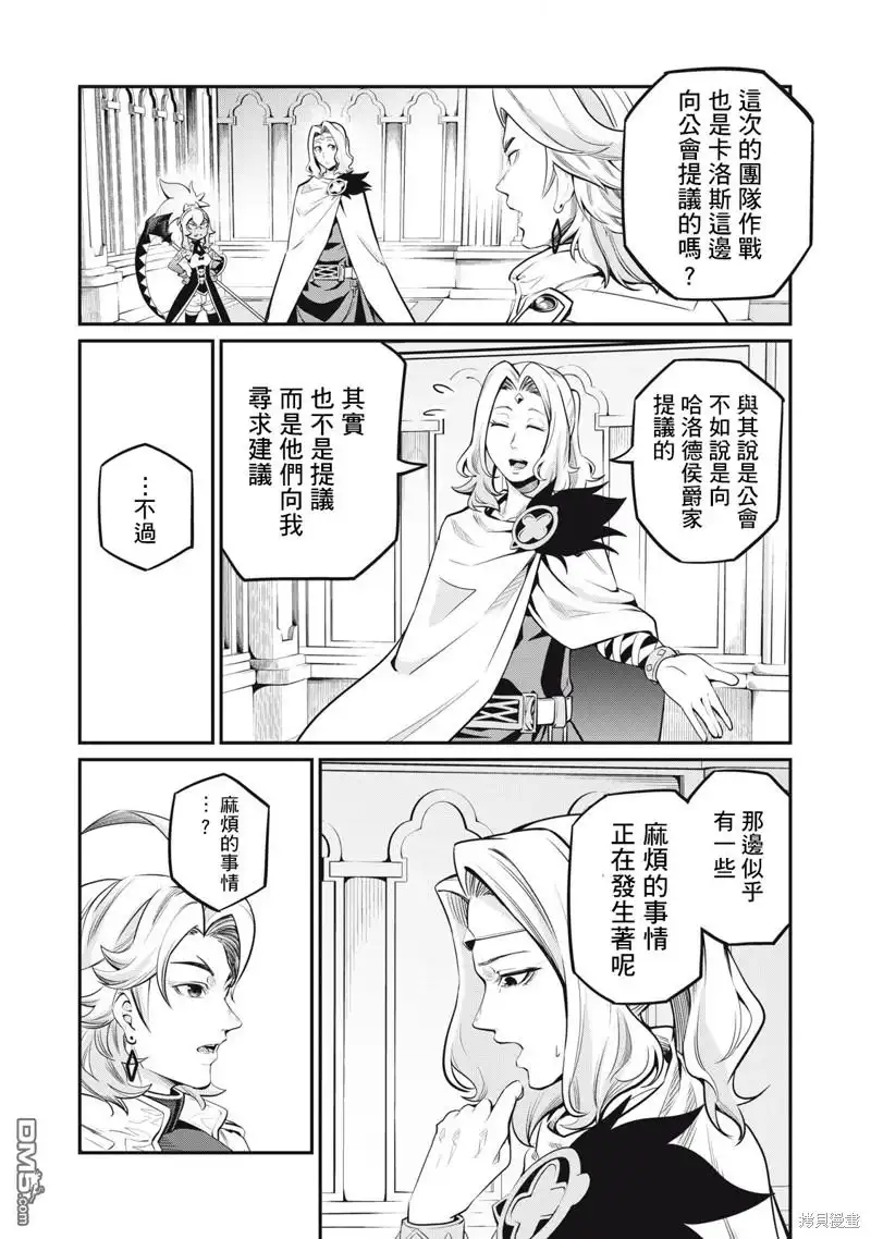 《被追放的转生重骑士用游戏知识开无双》第88话 第13页
