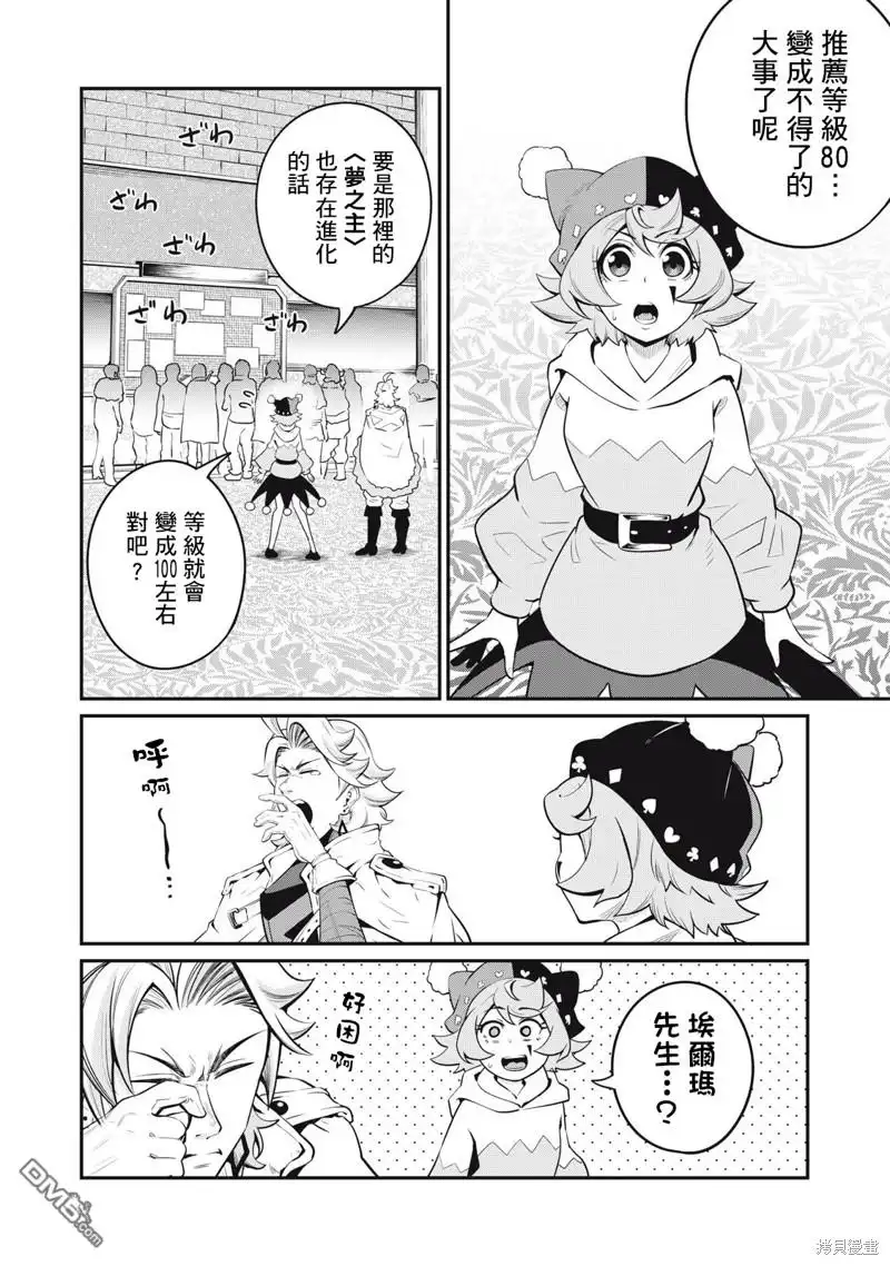 《被追放的转生重骑士用游戏知识开无双》第88话 第2页