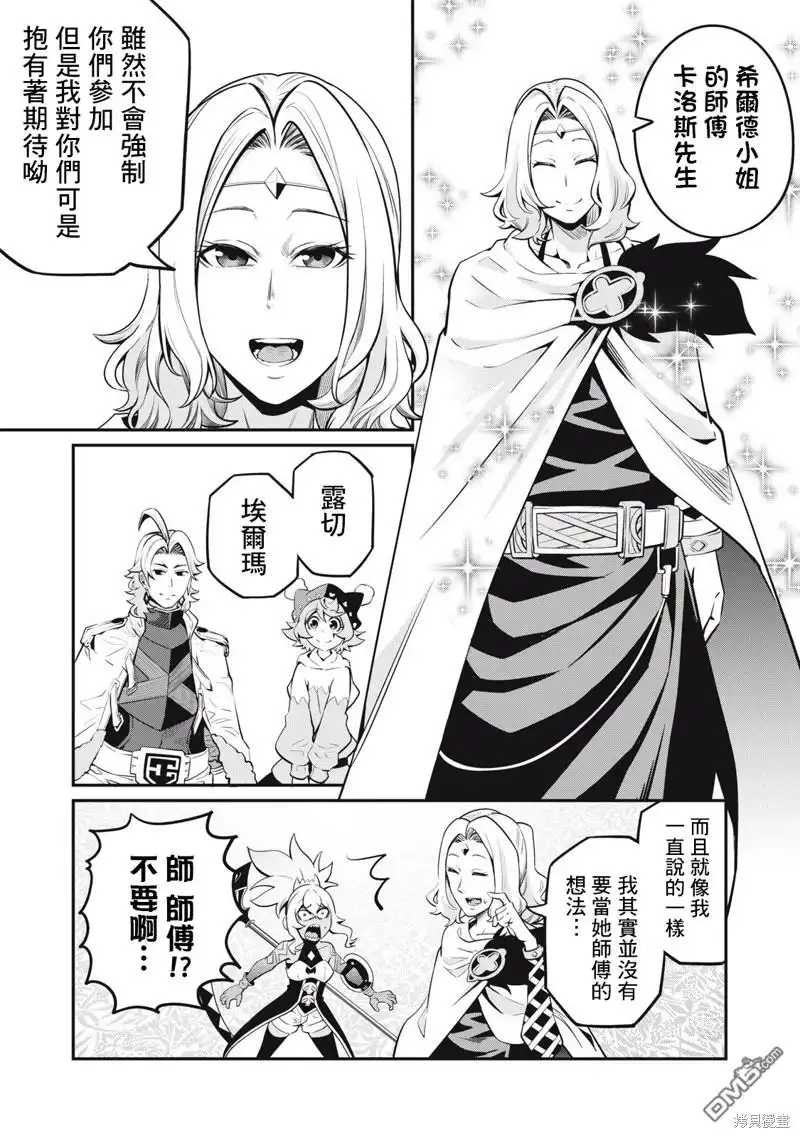 《被追放的转生重骑士用游戏知识开无双》第88话 第11页