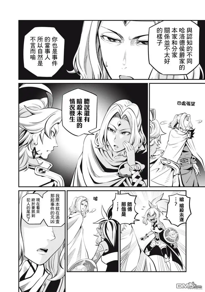 《被追放的转生重骑士用游戏知识开无双》第88话 第14页