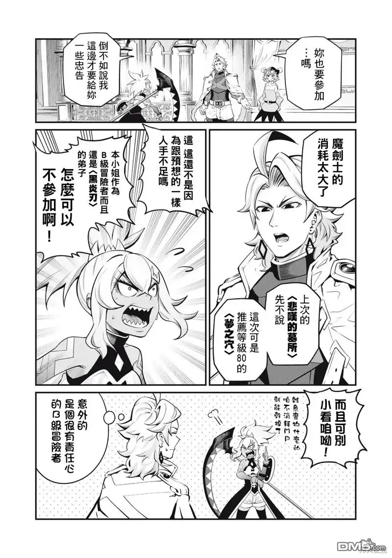 《被追放的转生重骑士用游戏知识开无双》第88话 第8页