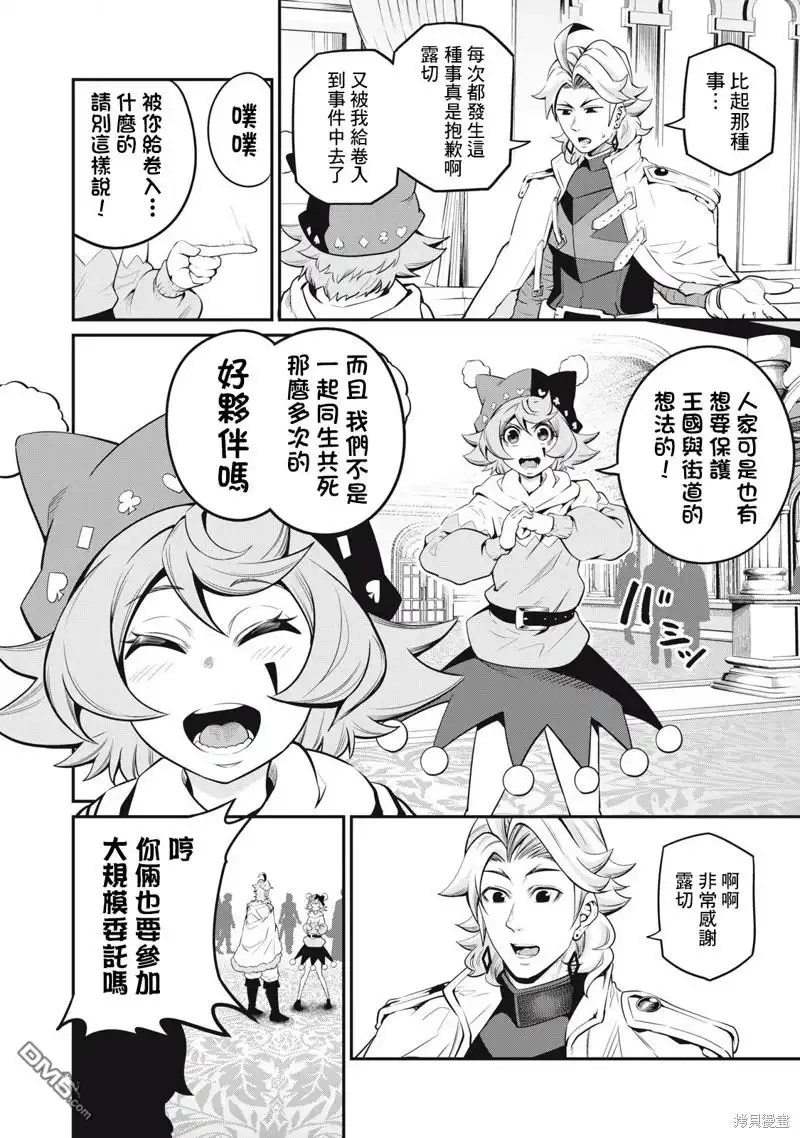 《被追放的转生重骑士用游戏知识开无双》第88话 第4页