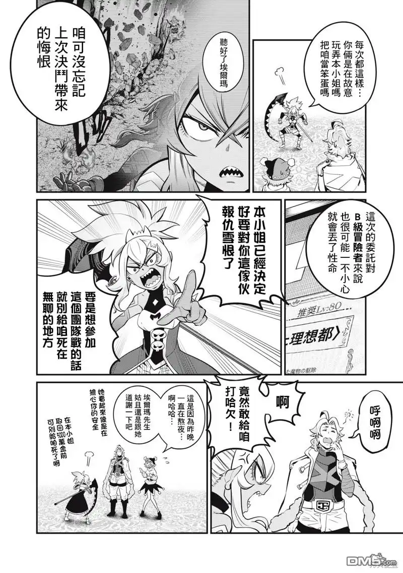 《被追放的转生重骑士用游戏知识开无双》第88话 第6页