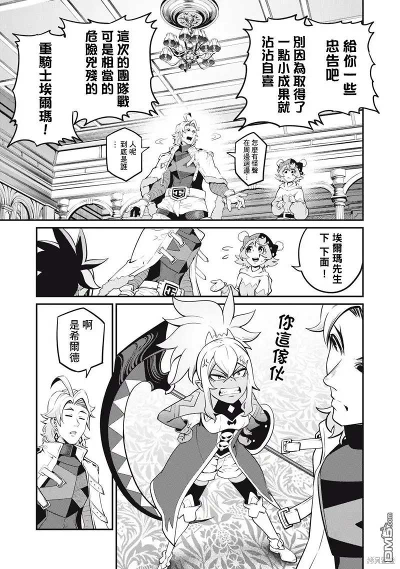 《被追放的转生重骑士用游戏知识开无双》第88话 第5页