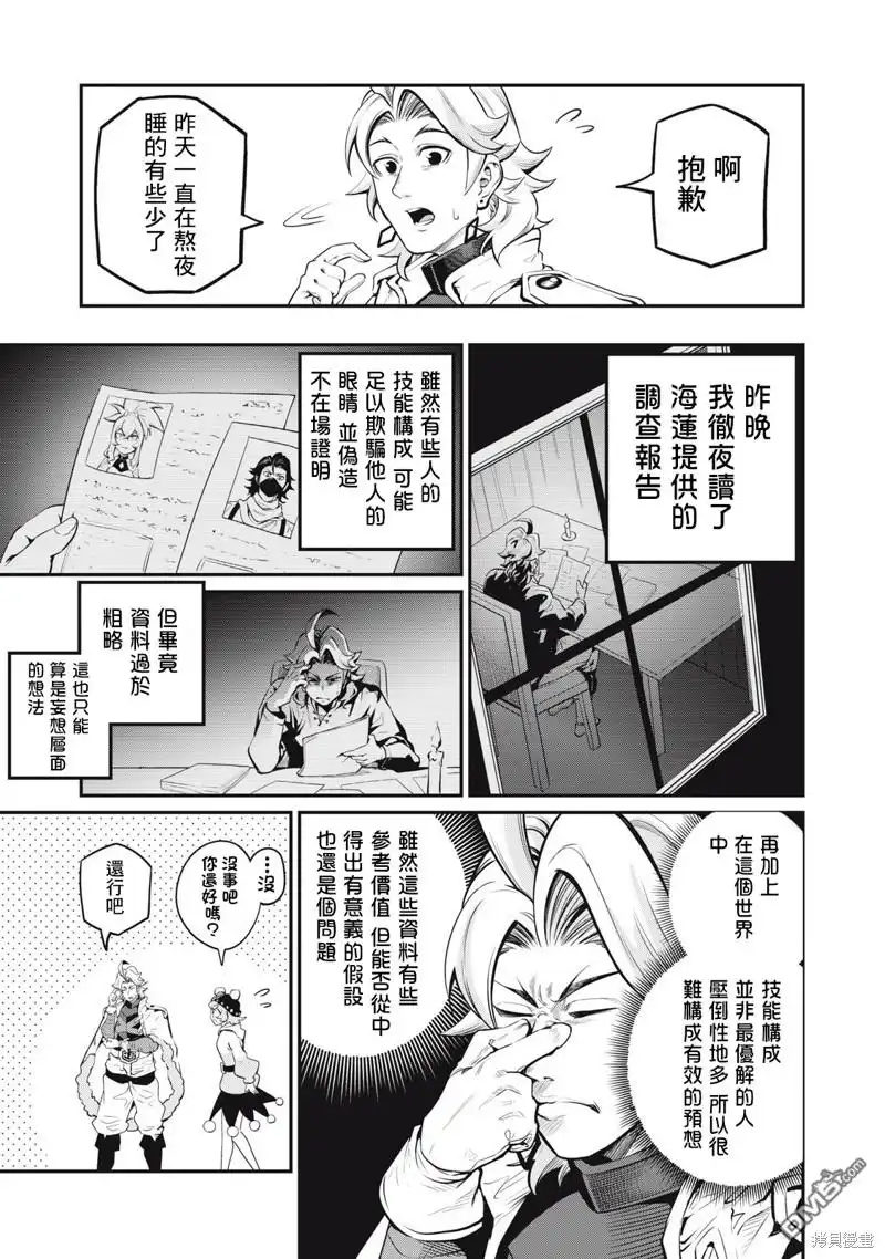 《被追放的转生重骑士用游戏知识开无双》第88话 第3页