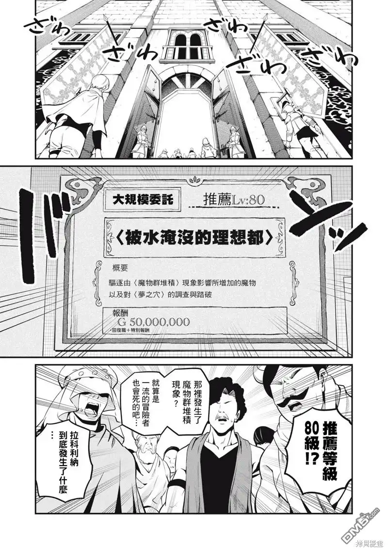 《被追放的转生重骑士用游戏知识开无双》第88话 第1页