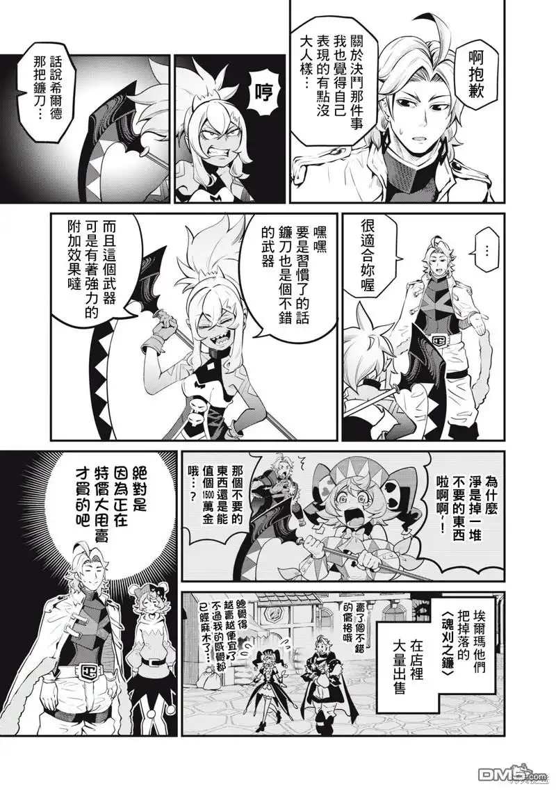 《被追放的转生重骑士用游戏知识开无双》第88话 第7页