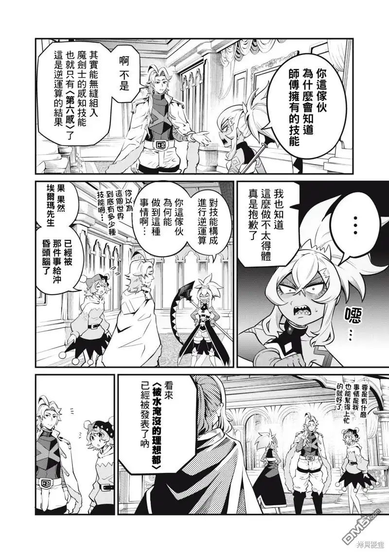 《被追放的转生重骑士用游戏知识开无双》第88话 第10页