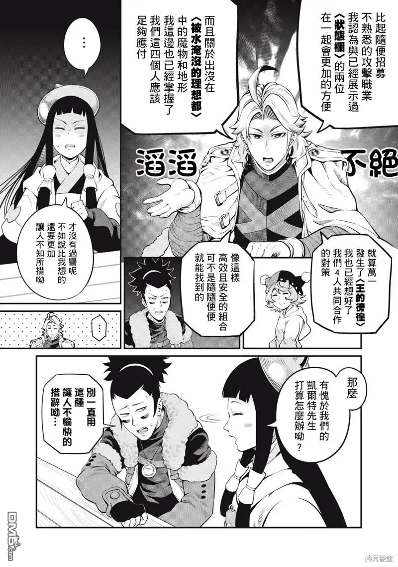 《被追放的转生重骑士用游戏知识开无双》第89话 第11页