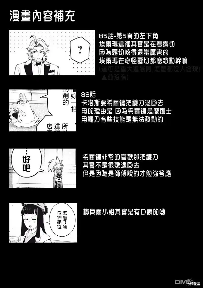 《被追放的转生重骑士用游戏知识开无双》第89话 第15页