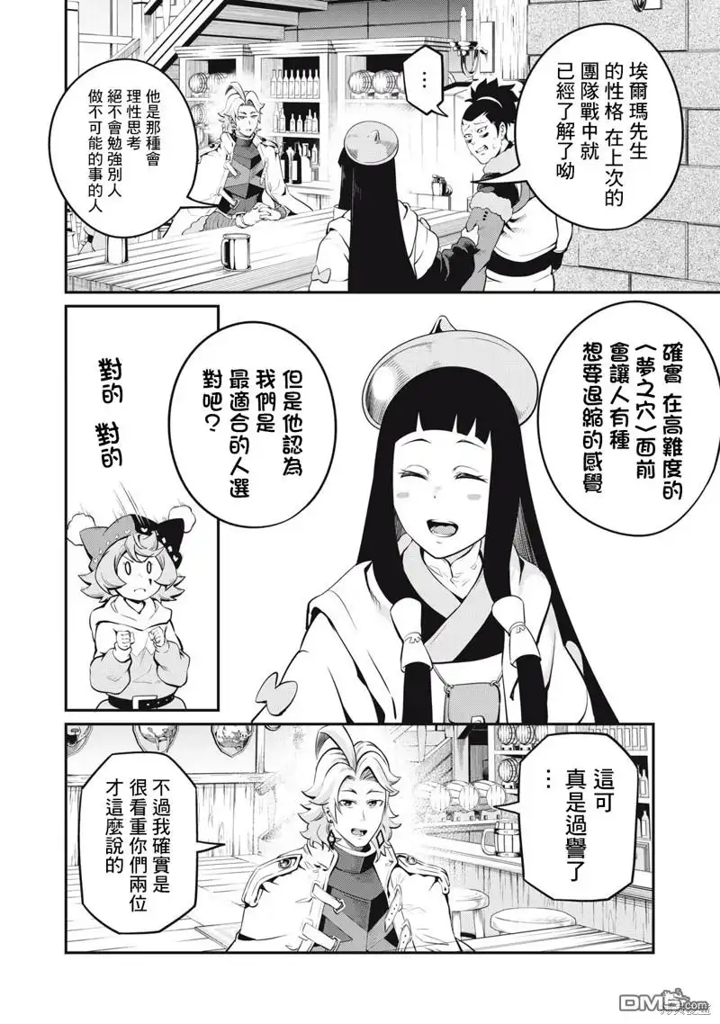 《被追放的转生重骑士用游戏知识开无双》第89话 第10页