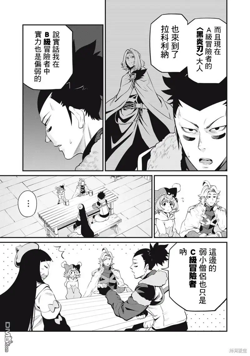 《被追放的转生重骑士用游戏知识开无双》第89话 第5页